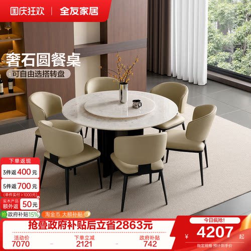 全友家居意式极简奢石餐桌椅组合