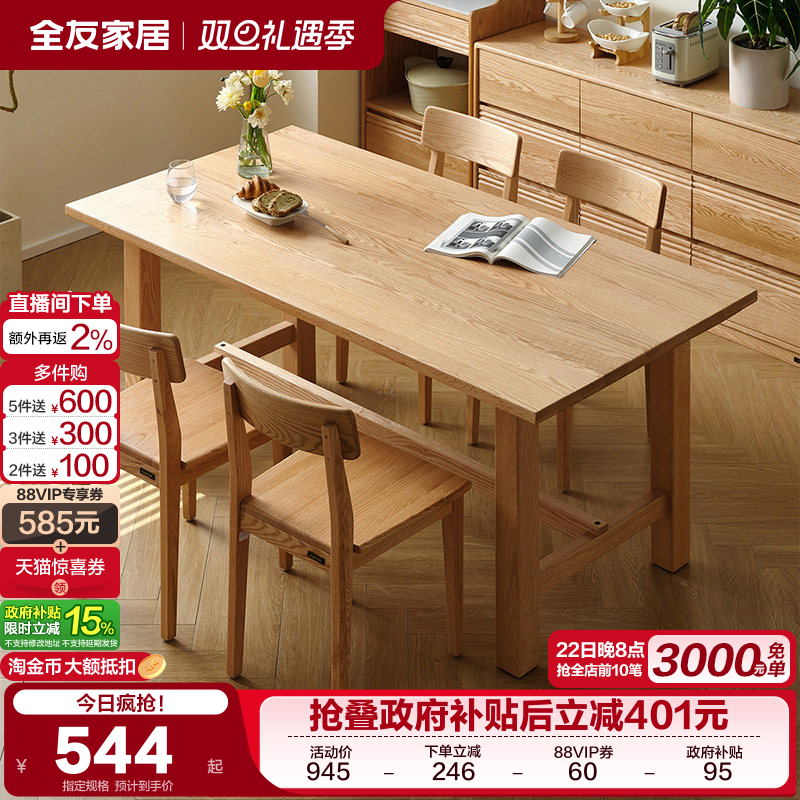 全友家居大屿实木餐桌