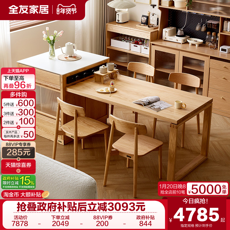 全友家居北欧风实木岛台餐桌多功能可伸缩红橡木饭桌椅子客厅家用,住宅家具,岛台餐桌,淘宝优惠券,粉丝福利购,淘宝优惠卷