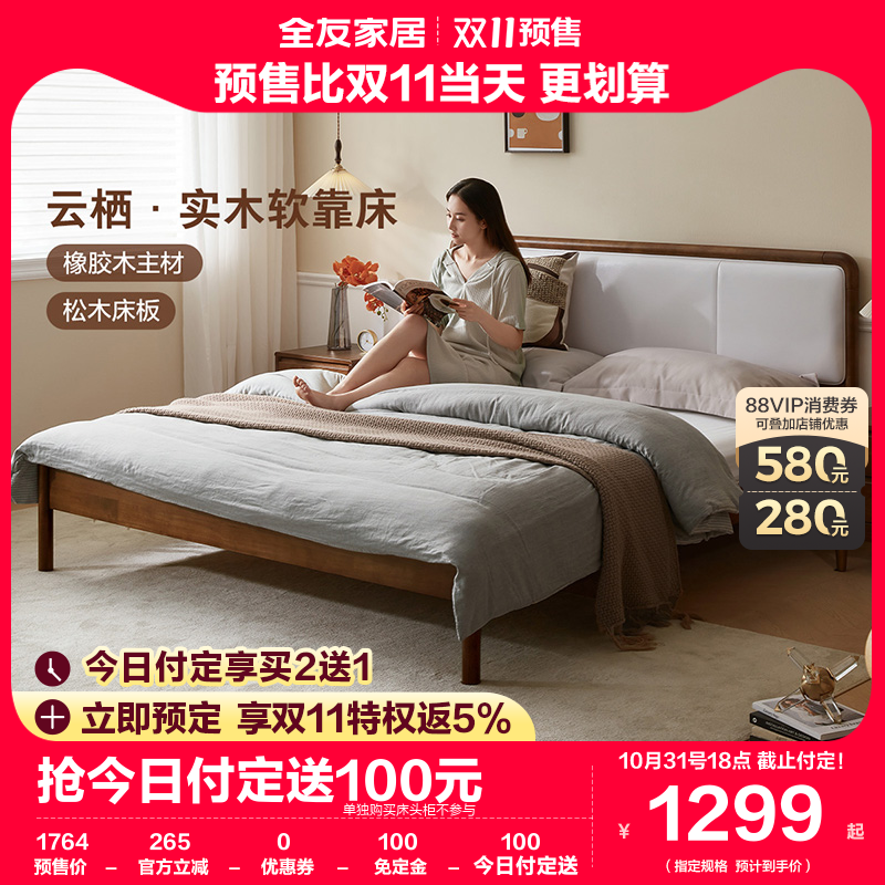 全友家居云栖实木床简约现代卧室床单人软靠床小户型家具DW1205怎么样,好用不?