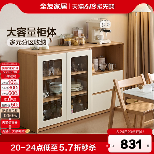 全友家居原木奶油风餐边柜储物柜