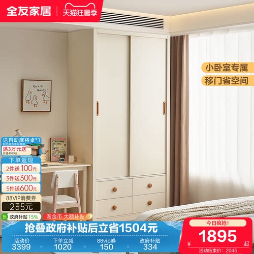 全友家居推拉衣柜儿童现代简约