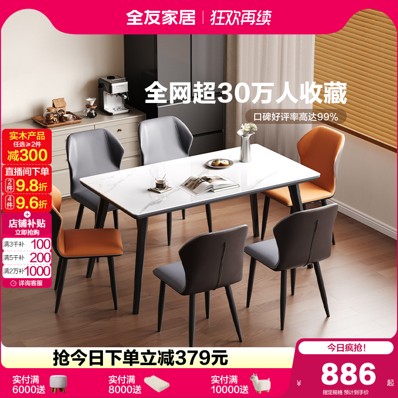 全友家居意式极简岩板餐桌客厅家用新款轻奢高级感小户型饭桌椅