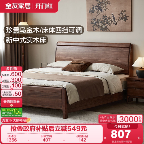 全友家居乌金木新中式实木双人床