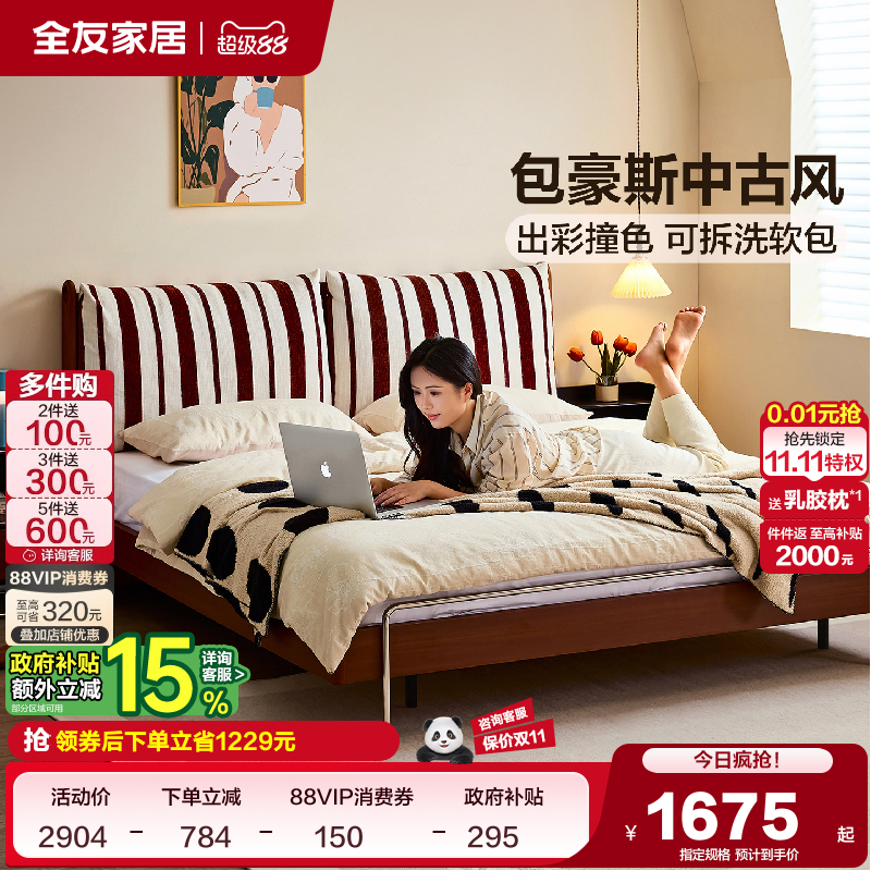 全友家居中古风板式床软包床