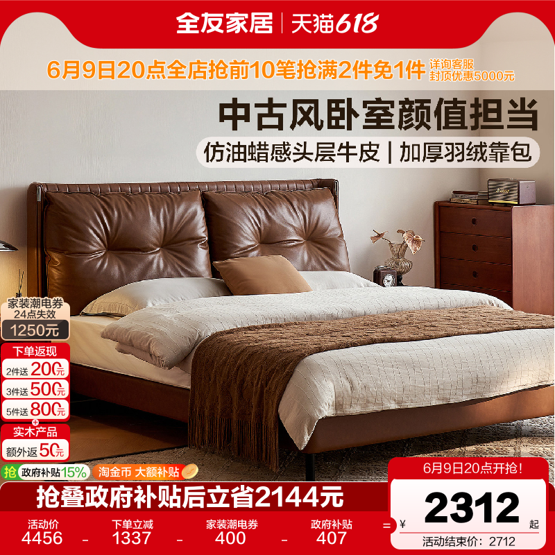 全友家居2026新款中古风真皮床1米8双人床小户型卧室棕色软包床