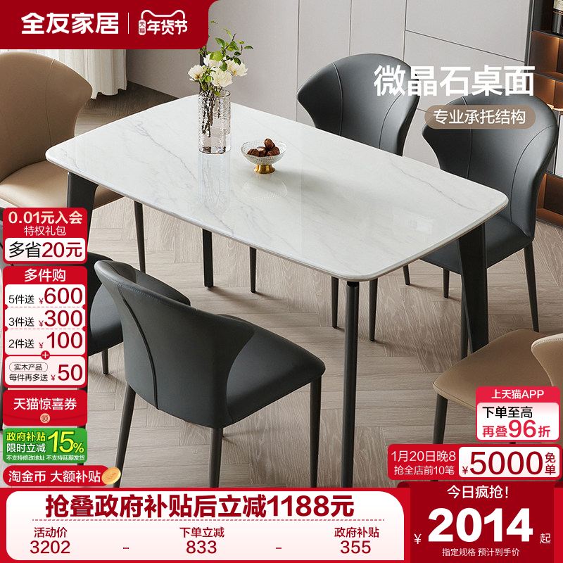 全友家居意式轻奢高级感微晶石餐桌小户型家用长方形饭桌2025新款,住宅家具,大理石餐桌,淘宝优惠券,粉丝福利购,淘宝优惠卷