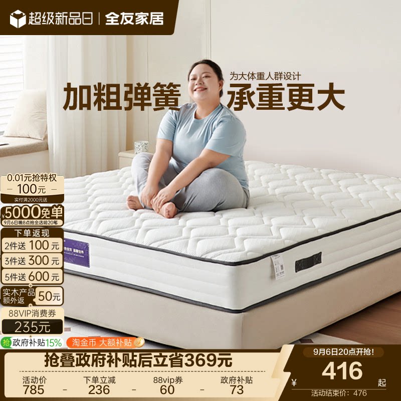 全友家居席梦思弹簧床垫国家补贴图片