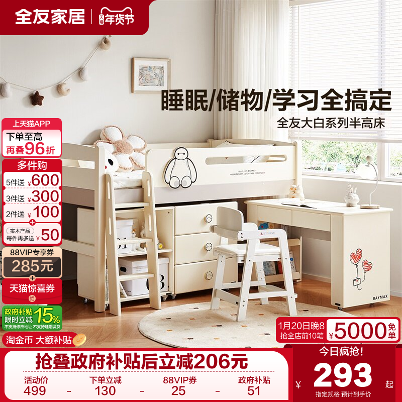 全友家居半高床2025新款1米2单人床小户型卧室儿童储物收纳家具,住宅家具,半高床,淘宝优惠券,粉丝福利购,淘宝优惠卷