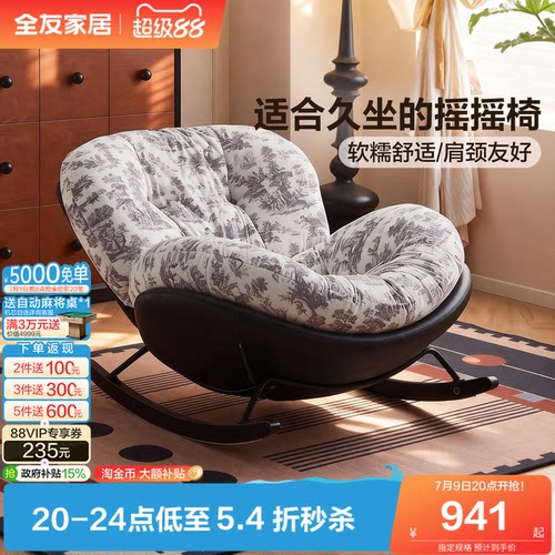 全友家居复古单人摇摇椅懒人沙发