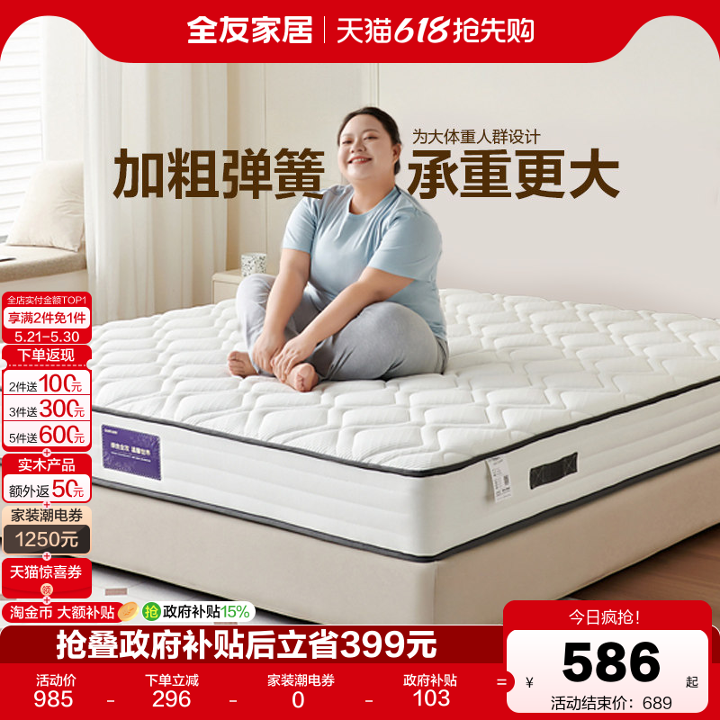 全友家居席梦思弹簧床垫2米乘2米2硬垫子卧室家用椰棕床垫180x200