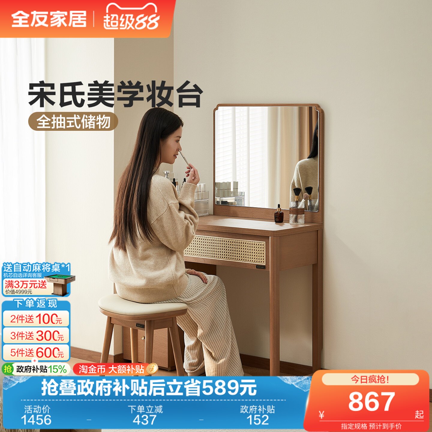 全友家居宋氏美学梳妆台新中式卧室家用储物化妆桌带妆镜2026新款