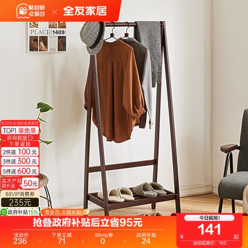 全友家居北欧现代衣帽架挂衣架