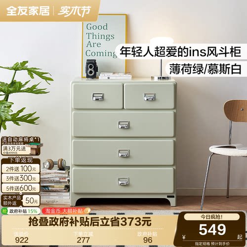 全友家居现代极简多场景收纳斗柜