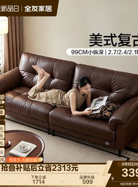 全友家居美式复古风真皮沙发客厅小户型直排头层牛皮沙发2026新款
