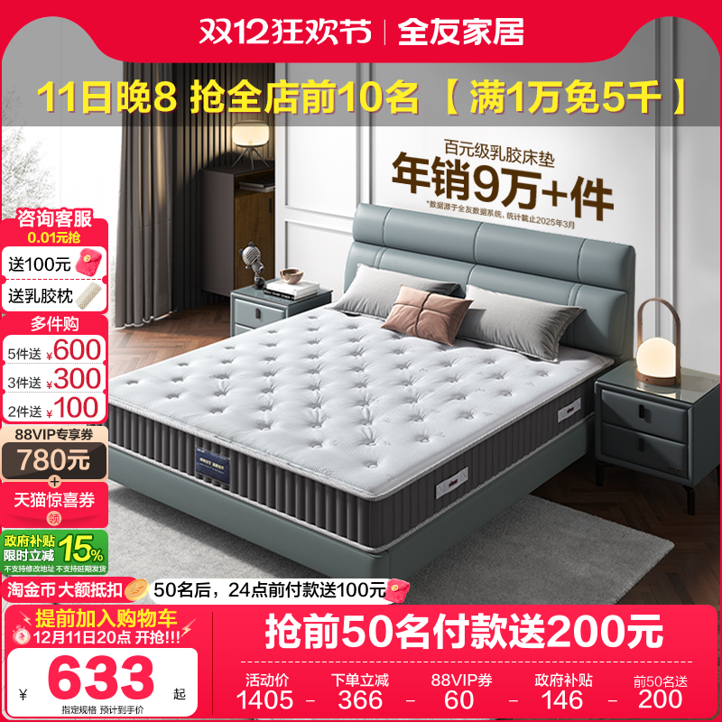 全友静音乳胶床垫独立袋装弹簧