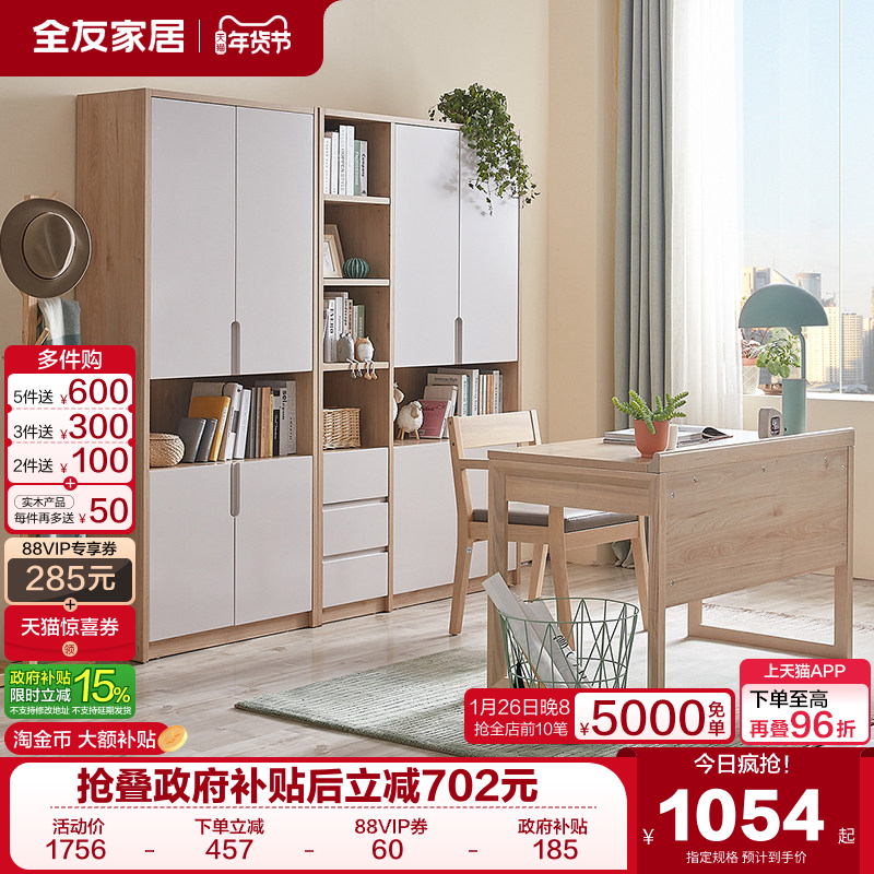 全友家居北欧风组合书柜小户型客厅书房家用储物收纳柜靠墙书橱,住宅家具,组合书柜,淘宝优惠券,粉丝福利购,淘宝优惠卷