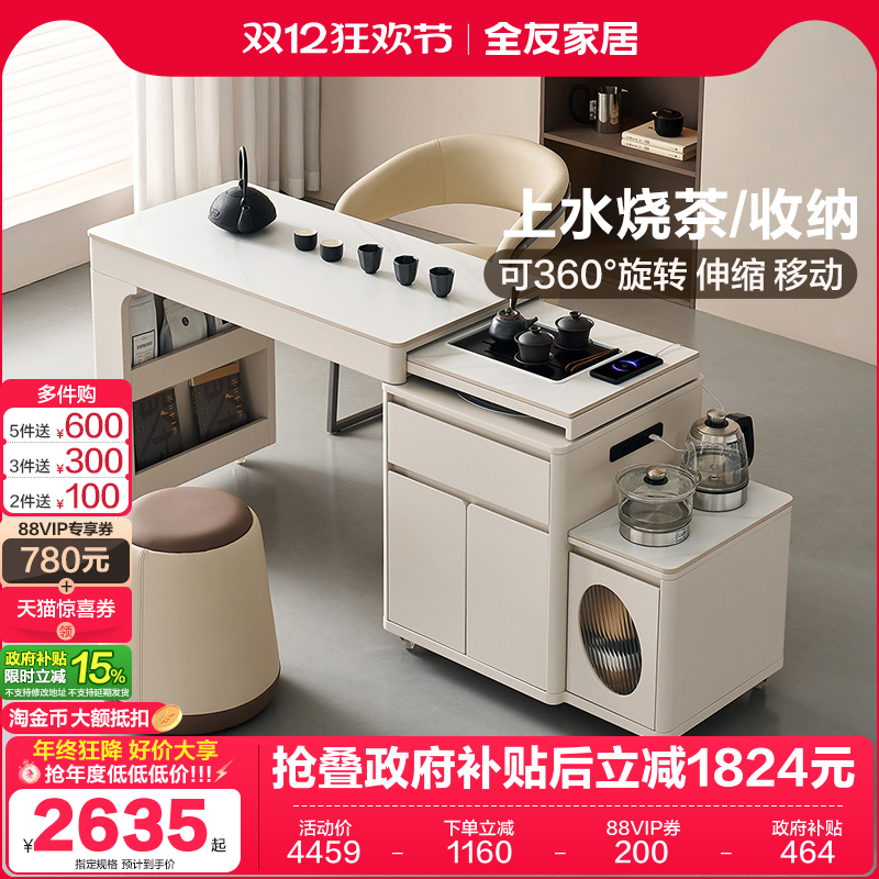 全友家居现代简约茶桌