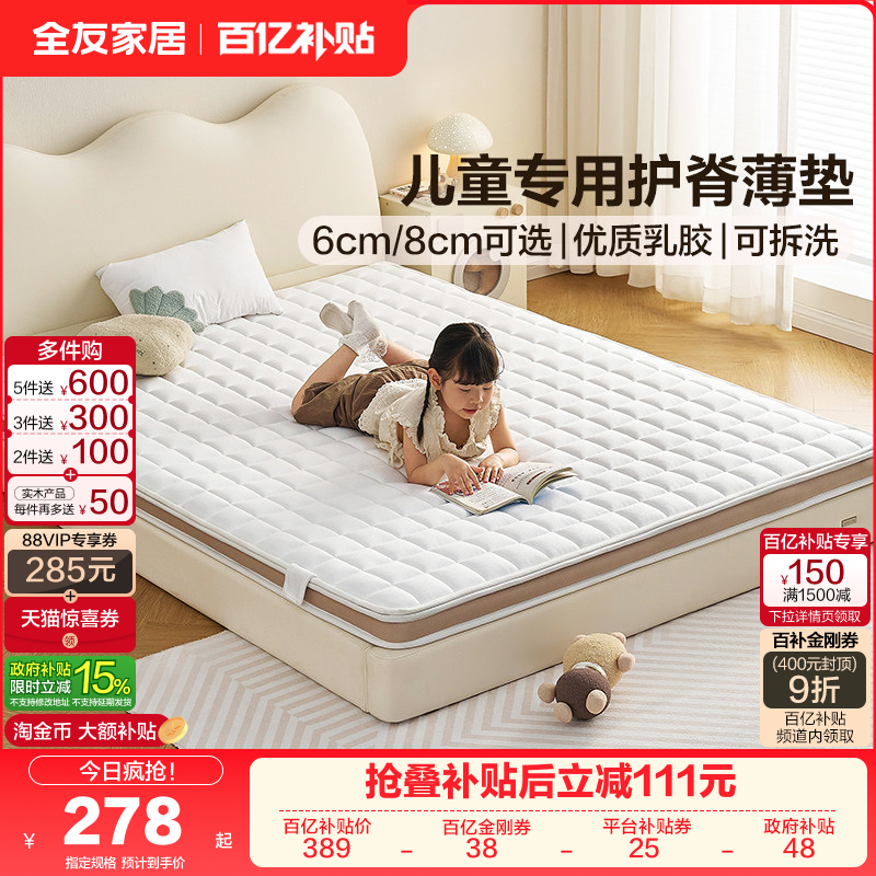 全友家居儿童乳胶床垫硬垫子青少年宿舍卧室家用单人护脊椰棕床垫,床上用品,床垫/床褥/床护垫/榻榻米床垫,淘宝优惠券,粉丝福利购,淘宝优惠卷