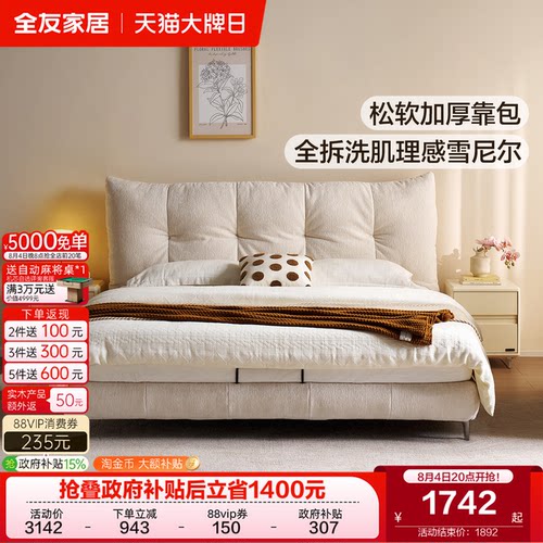全友家居奶油风软包雪尼尔布艺床