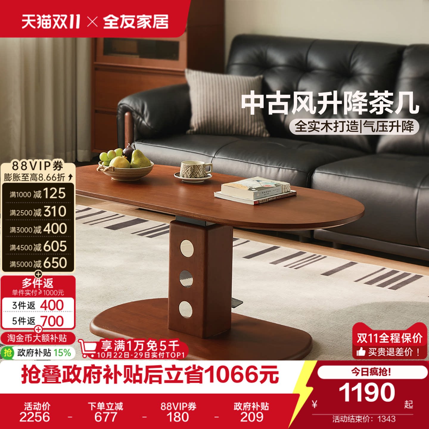 全友家居中古风升降茶几2026新款客厅小户型家用实木桌面小边几桌