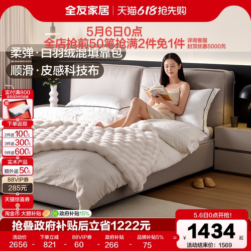 全友家居意式极简布艺床