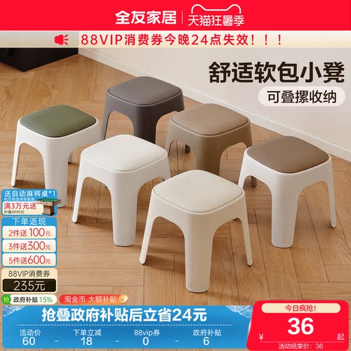全友家居舒适软包多用途小矮凳