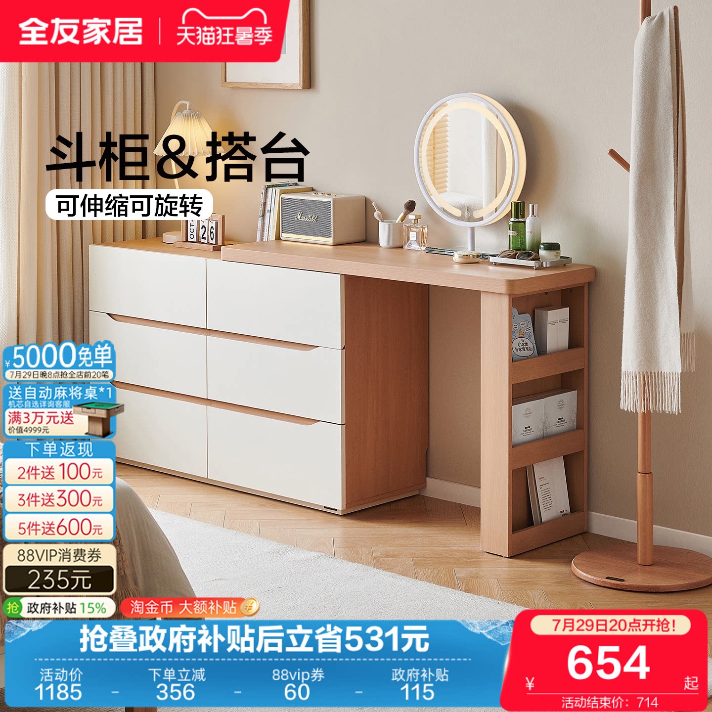 全友家居原木奶油风可伸缩旋转梳妆台斗柜一体卧室家用转角化妆桌