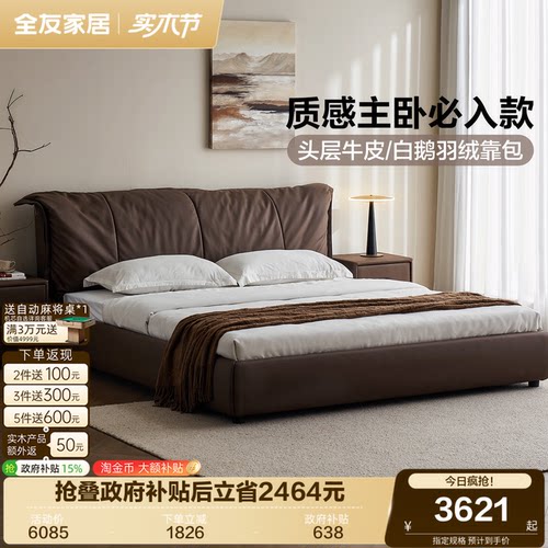 全友家居意式极简落地真皮床
