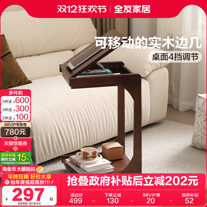 全友家居复古风橡胶木移动边几