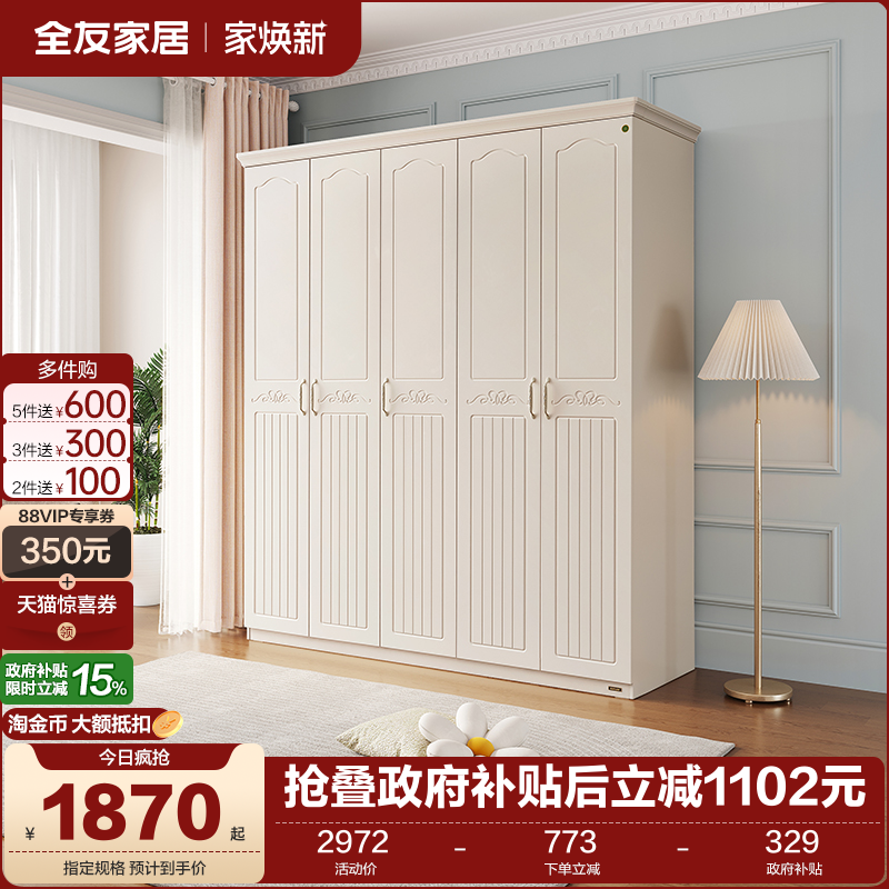 全友家居韩式储物衣柜