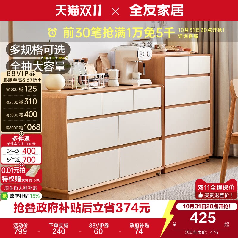 全友家居奶油原木风九斗柜卧室床尾储物抽屉柜客厅靠墙沙发旁边柜