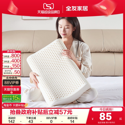 全友家居乳胶枕护颈枕