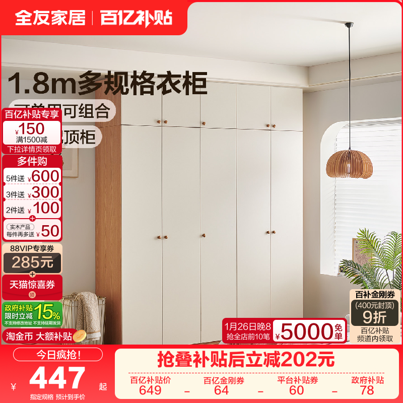 全友家居原木奶油风衣柜家用卧室2025新款小户型省空间成品衣橱,住宅家具,独立衣柜,淘宝优惠券,粉丝福利购,淘宝优惠卷