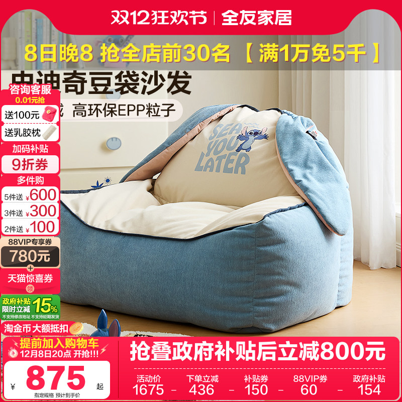 全友家居儿童史迪奇儿童豆袋沙发