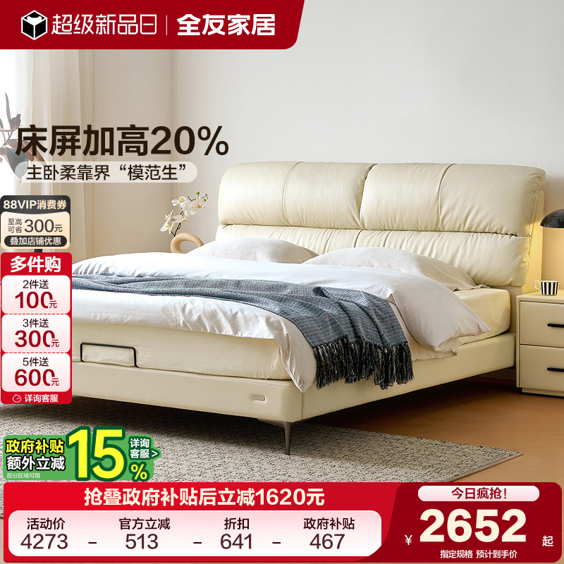 全友家居现代简约牛皮双人床