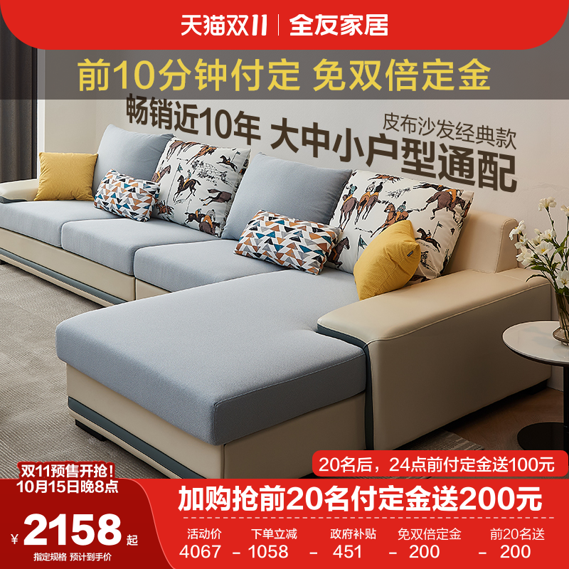 全友家私沙发客厅皮布简约