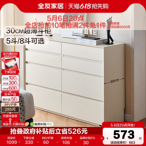全友家居多规格抽屉储物斗柜