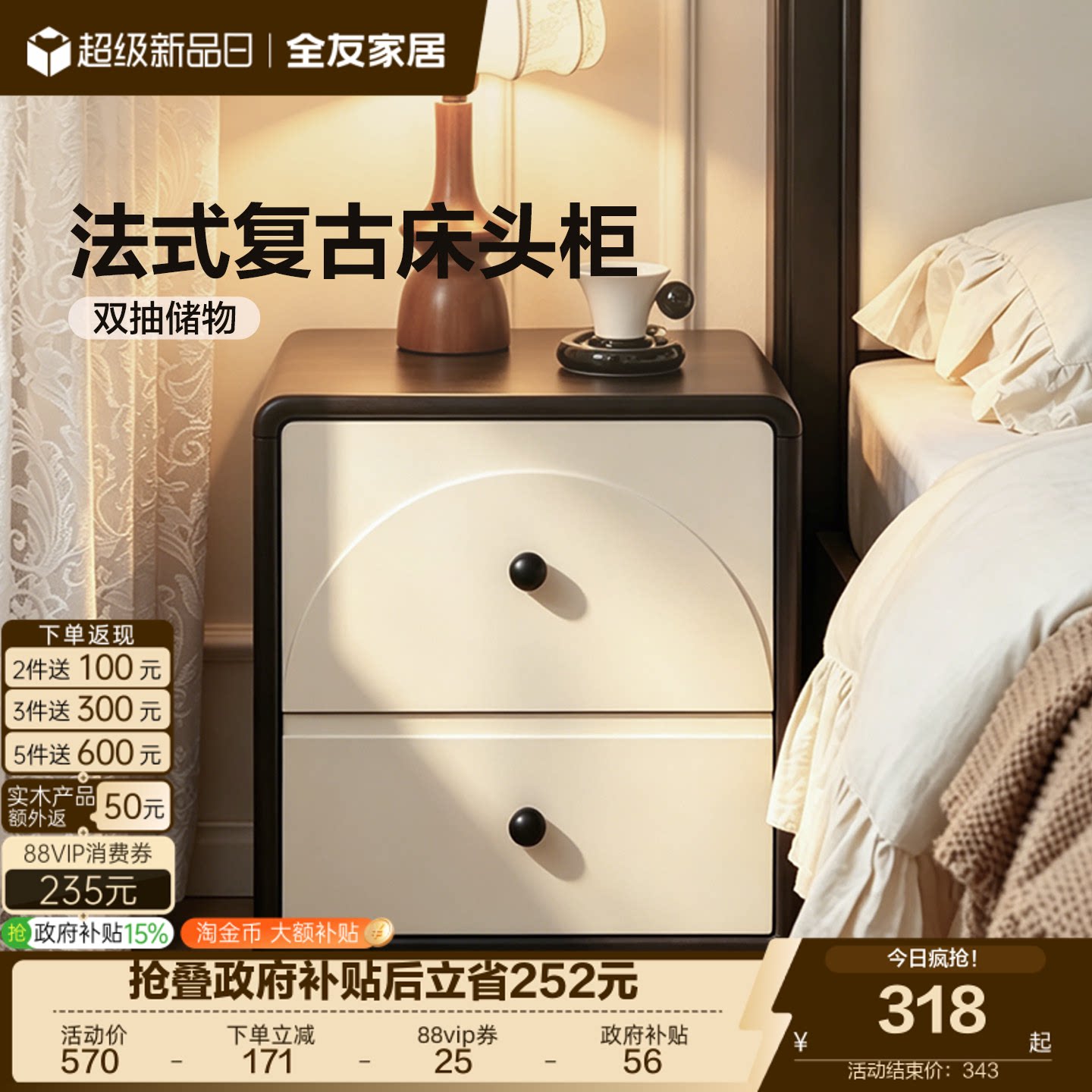 全友家居法式复古风床头柜卧室家用床边小型储物抽屉柜子2026新款