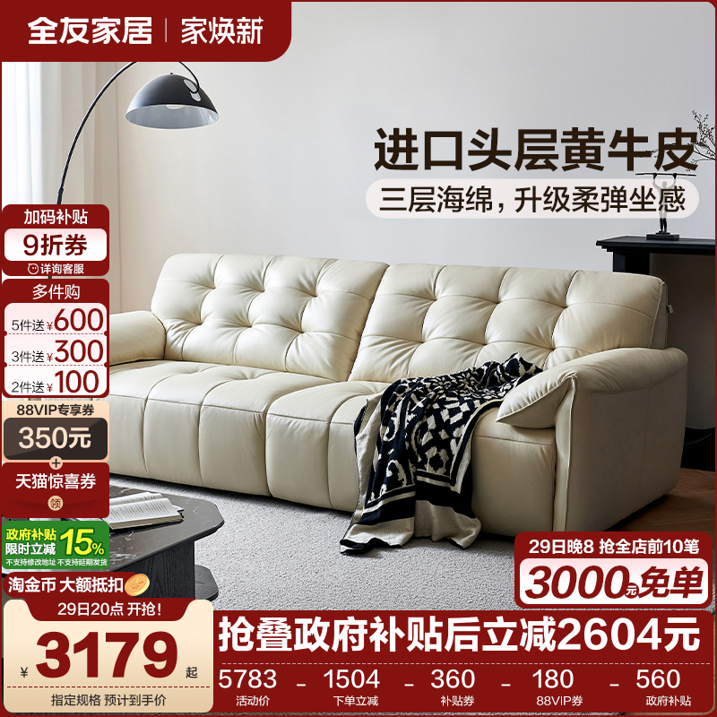 全友家居真皮功能电动沙发