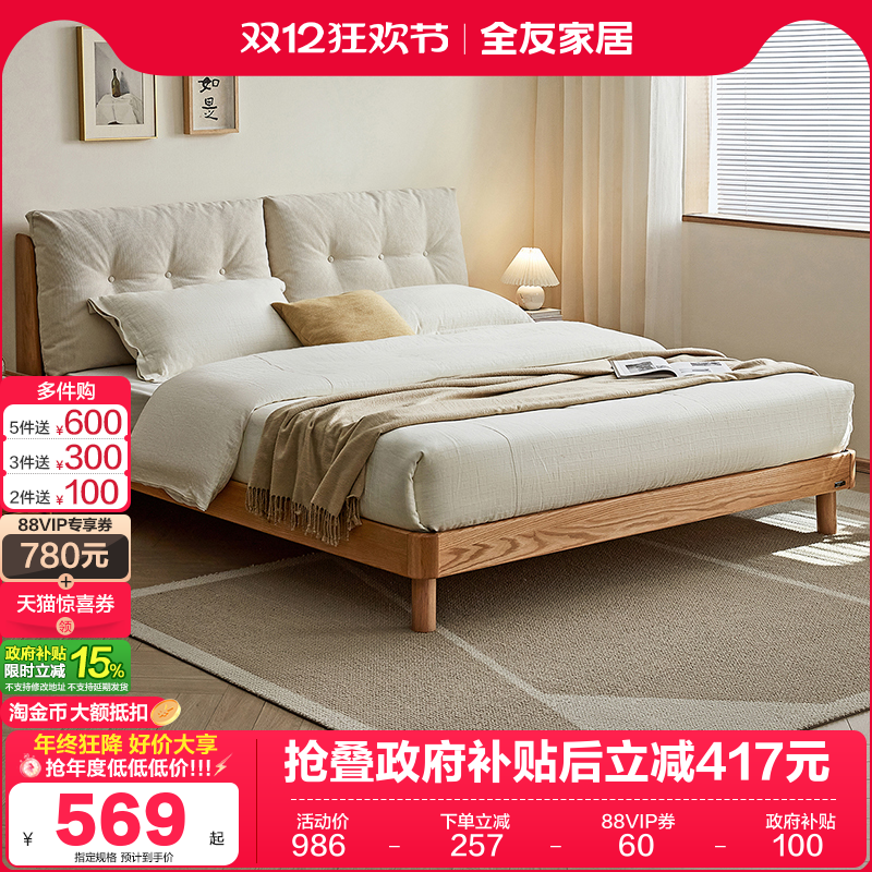 全友家居现代实木软包床