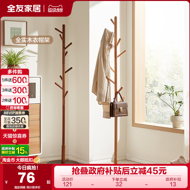 全友家居现代简约衣架落地