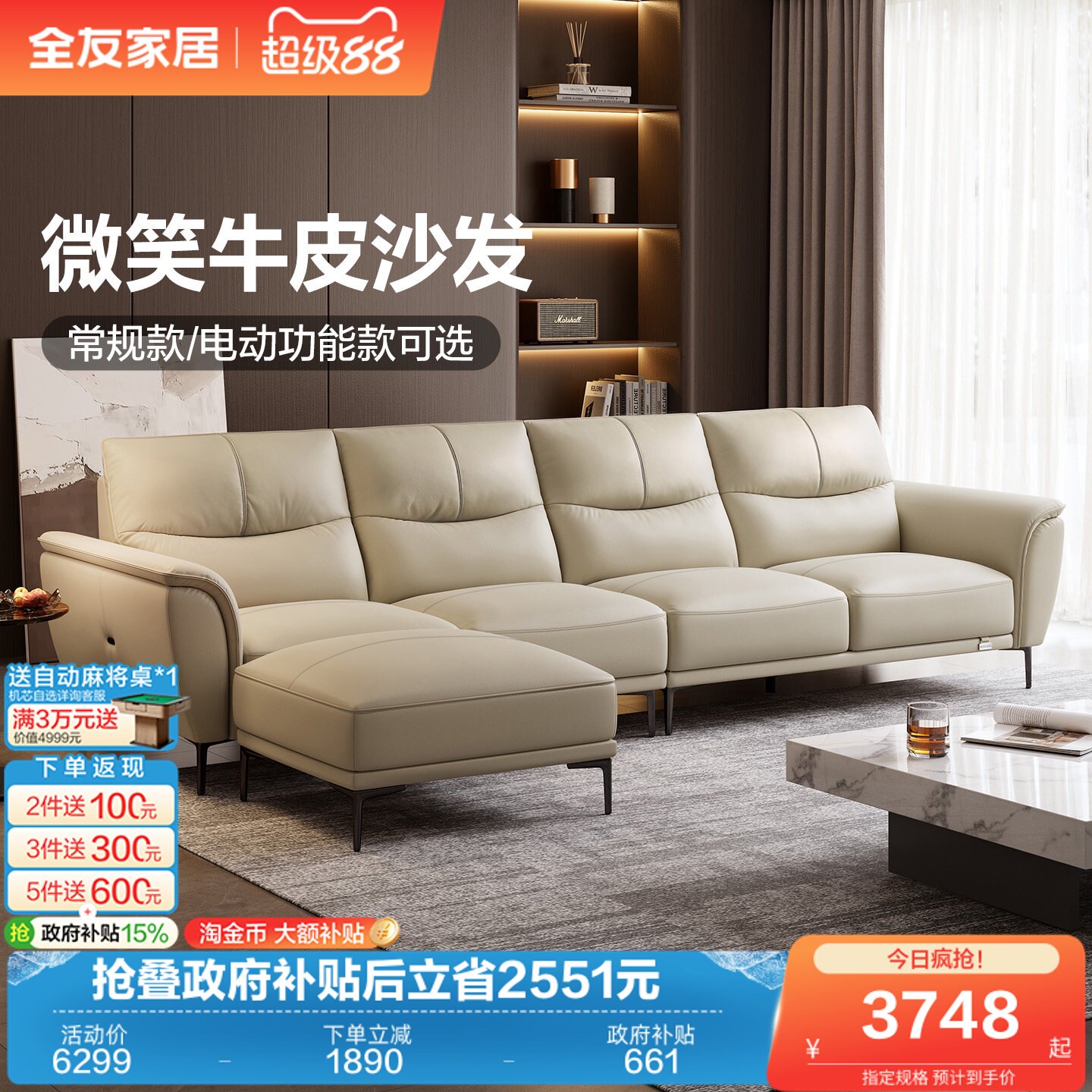 政府补贴全友家居真皮沙发客厅现代简约实木框架电动功能沙发家具