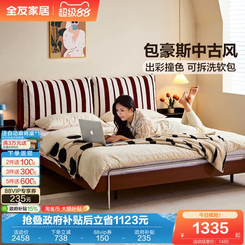 全友家居中古风板式床软包床