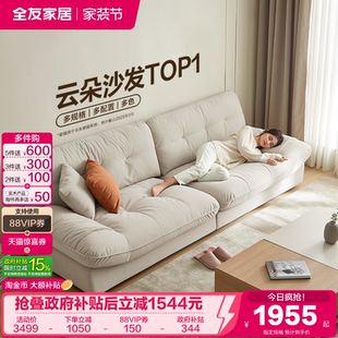 政府补贴全友家居奶油风猫抓布艺云朵沙发小户型客厅帆船沙发床