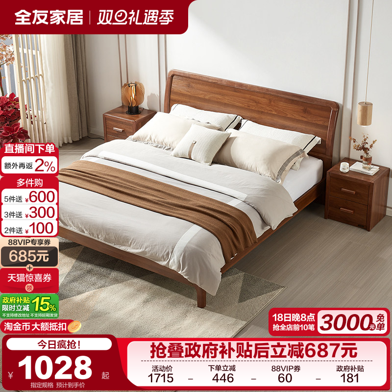 新中式床立即全友家居