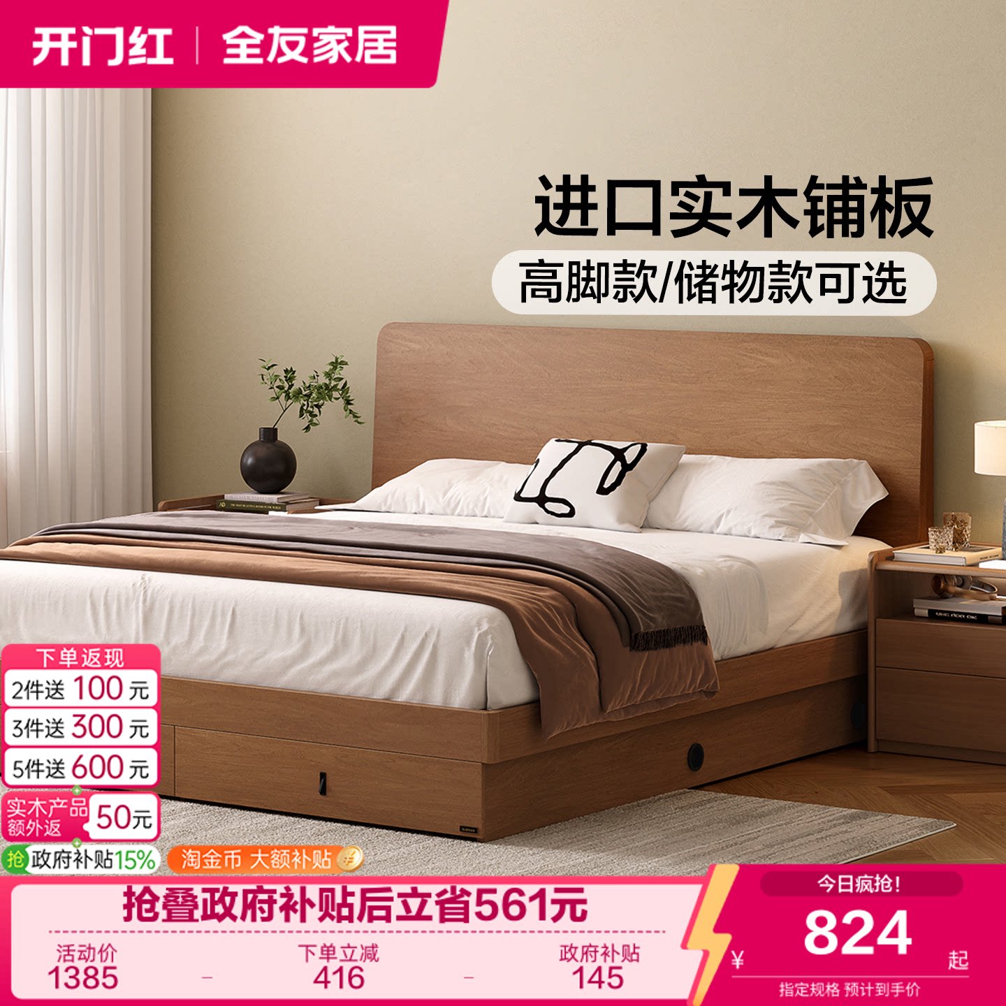 全友家居原木风板式双人床图片