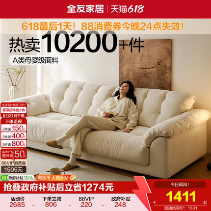 全友家居奶油风布艺沙发客厅2026新款小户型云浪云朵沙发可拆洗