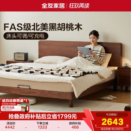 全友家居黑胡桃木见山实木床