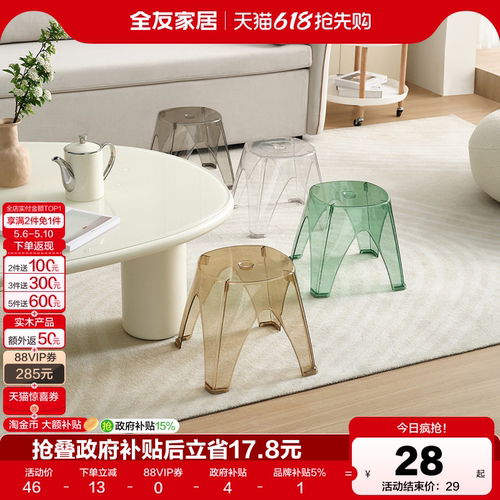 全友家居现代简约塑料凳